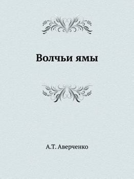 Paperback &#1042;&#1086;&#1083;&#1095;&#1100;&#1080; &#1103;&#1084;&#1099; [Russian] Book