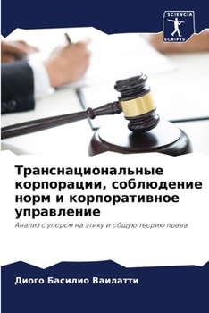 Paperback Транснациональные корп&# [Russian] Book