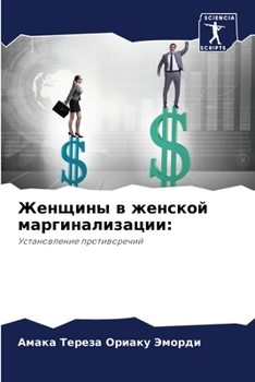 Paperback Женщины в женской маргин [Russian] Book