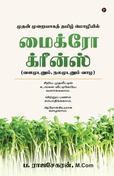 Micro Greens: (To live in health and wealth)/(?????????, ... ???) (Tamil Edition)