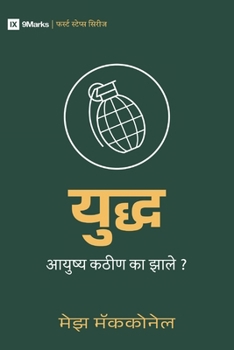Paperback War / युुद्ध: Why Did Life Just Get Harder? / आयुुष्य कठ [Marathi] Book