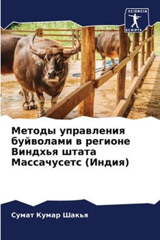 Paperback Методы управления буйво& [Russian] Book