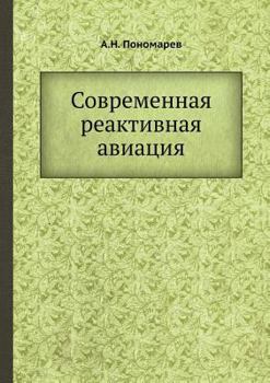 Paperback Современная реактивная & [Russian] Book