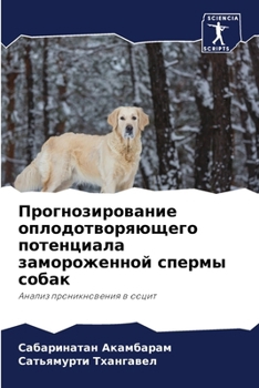 Paperback Прогнозирование оплодо&# [Russian] Book