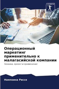Paperback Операционный маркетинг & [Russian] Book
