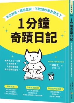 Paperback One-Minute Miracle Diary [Chinese] Book