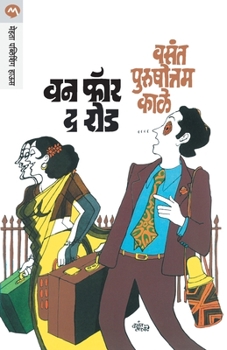 Paperback One for the Road [Marathi] Book