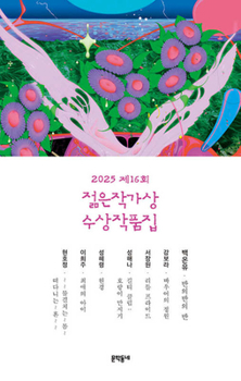 Paperback Collection of the 2025 Young Writer's Award Winners [Korean] Book