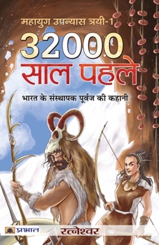 Paperback 32000 Saal Pahale [Hindi] Book