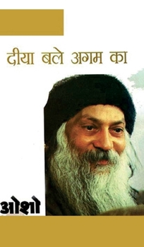 Hardcover Diya Bale Agam Ka (दीया बले अगम का) [Hindi] Book