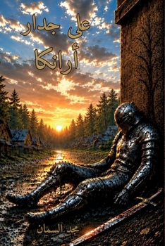 Paperback على جدار أرانكا [Arabic] Book