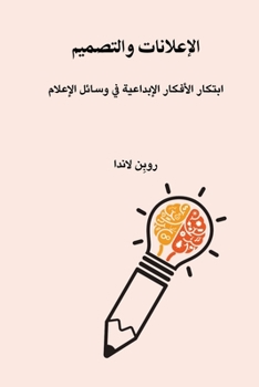 Paperback Advertising and design [Arabic] Book