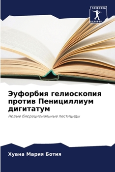Paperback Эуфорбия гелиоскопия пр& [Russian] Book