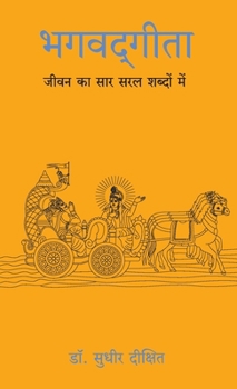 Paperback Bhagwad Gita: Jeevan Ka Sar Saral Shabdo Mein (Hindi Edition) [Hindi] Book