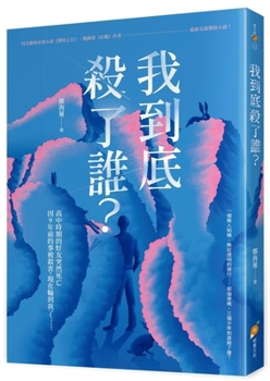Paperback Who Did I Kill? [Chinese] Book