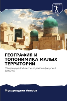 Paperback &#1043;&#1045;&#1054;&#1043;&#1056;&#1040;&#1060;&#1048;&#1071; &#1048; &#1058;&#1054;&#1055;&#1054;&#1053;&#1048;&#1052;&#1048;&#1050;&#1040; &#1052; [Russian] Book