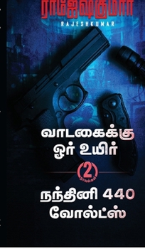 Vaadagaikku Ore Uyir - Nandhini 440 Volts (2 Novel Combo) (Tamil Edition)