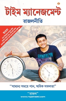 Paperback Rajal Neeti: Time Management (Bangla): Time Management (Bangla) [Bengali] Book