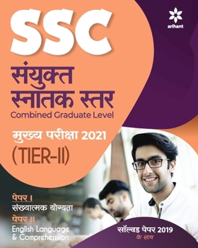 Paperback SSC Mains TIER-II (H) [Hindi] Book