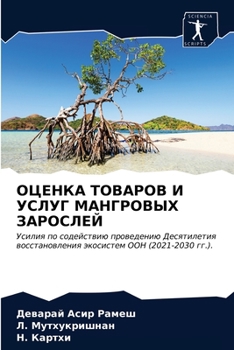 Paperback ОЦЕНКА ТОВАРОВ И УСЛУГ МА [Russian] Book