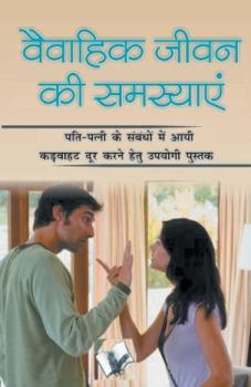 Paperback Vaivahik Jeevan KI Samasya [Hindi] Book