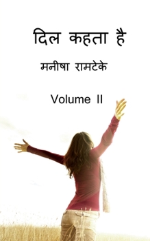 Paperback Dil kehta hai II / दिल कहता है [Hindi] Book