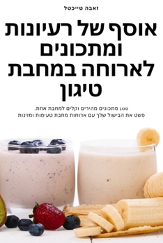 Paperback ספר הבישול האולטימטיבי ש [Judeo-Arabic] Book