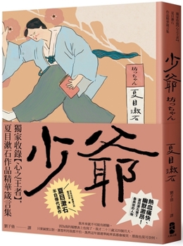Paperback Young Master [Chinese] Book