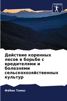 Paperback Действие коренных лесов [Russian] Book