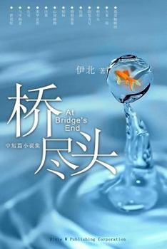 Paperback At Bridge's End [Chinese] Book