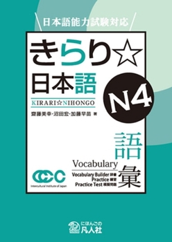 Paperback Jlpt Japanese-Language Proficiency Test Preparation Kirari Nihongo N4 Vocabulary [Japanese] Book