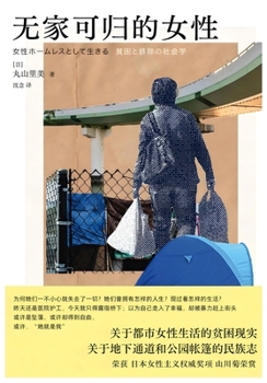 Paperback 无家可归的女性 [Chinese] Book