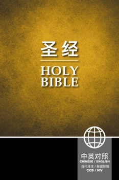 Hardcover Chinese English Bible-FL/NIV [Chinese] Book