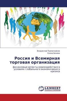 Paperback Rossiya i Vsemirnaya torgovaya organizatsiya [Russian] Book