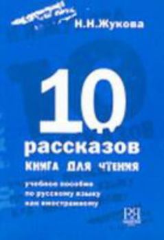 Paperback 10 Stories - A book for reading - 10 Rasskazov-kniga dlia chteniia [Russian] Book