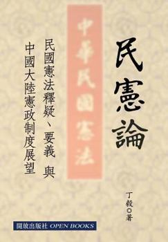 Paperback On the Constitution of the Republic of China [Chinese] Book