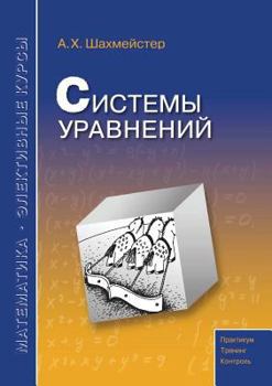 Paperback Системы уравнений [Russian] Book