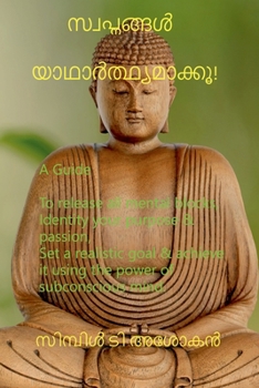 Paperback Make Your Dreams a Reality / സ്വപ്നങ്ങൾ യാഥാർത്& [Malayalam] Book