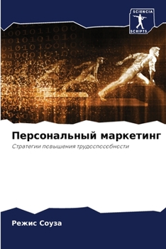 Paperback Персональный маркетинг [Russian] Book