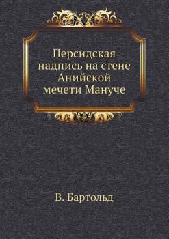 Paperback &#1055;&#1077;&#1088;&#1089;&#1080;&#1076;&#1089;&#1082;&#1072;&#1103; &#1085;&#1072;&#1076;&#1087;&#1080;&#1089;&#1100; &#1085;&#1072; &#1089;&#1090; [Russian] Book