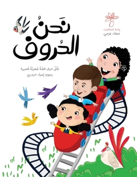 Paperback نحن الحروف [Arabic] Book