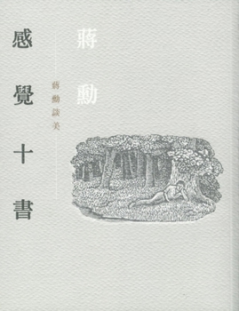 Paperback Ten Books on Feelings: Jiang Xun on Beauty [Chinese] Book