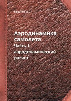 Paperback &#1040;&#1101;&#1088;&#1086;&#1076;&#1080;&#1085;&#1072;&#1084;&#1080;&#1082;&#1072; &#1089;&#1072;&#1084;&#1086;&#1083;&#1077;&#1090;&#1072;: &#1063; [Russian] Book