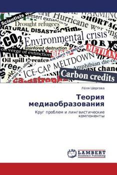 Paperback Teoriya Mediaobrazovaniya [Russian] Book