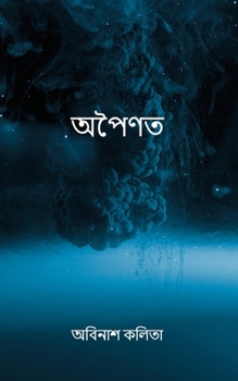 Paperback অপৈণত [Assamese] Book