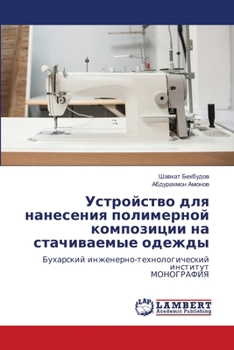 Paperback Устройство для нанесени& [Russian] Book