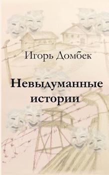 Paperback Nonfiction Stories [Russian] Book