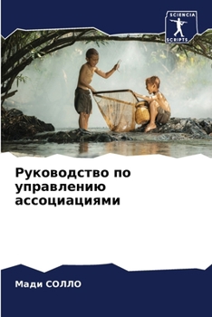Paperback Руководство по управлен& [Russian] Book