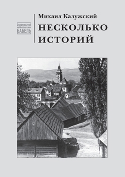 Neskol'ko istorij (Russian Edition)