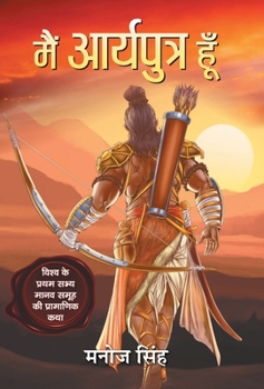 Hardcover Main Aryaputra Hoon [Hindi] Book